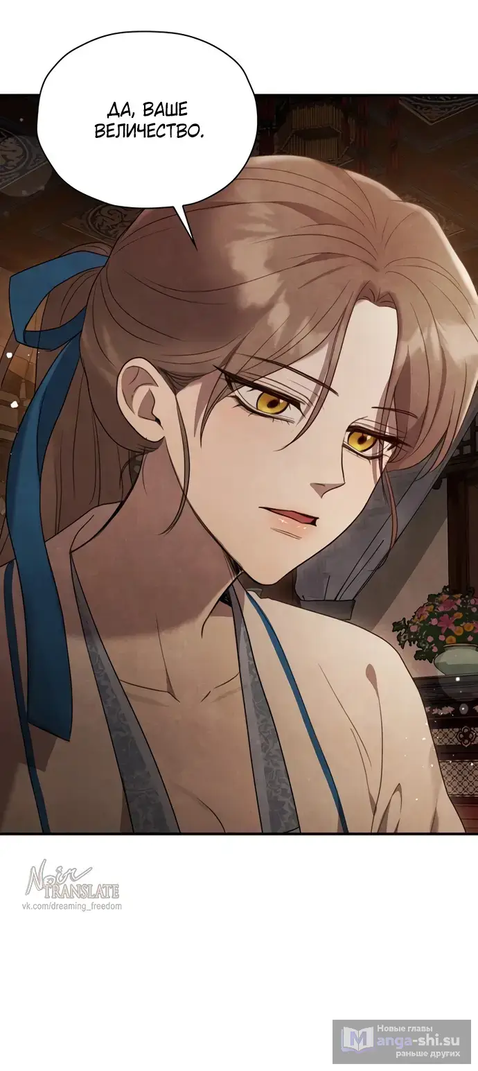 Страница 5 главы 2 манги Ночь императора / Night of the Emperor