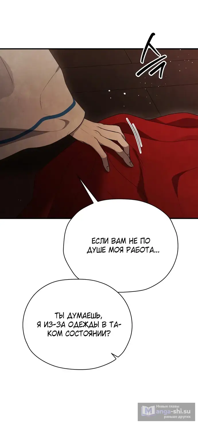 Страница 6 главы 2 манги Ночь императора / Night of the Emperor