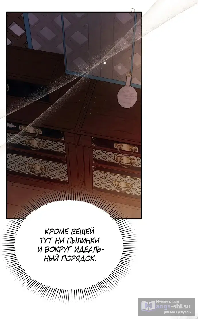 Страница 12 главы 2 манги Ночь императора / Night of the Emperor