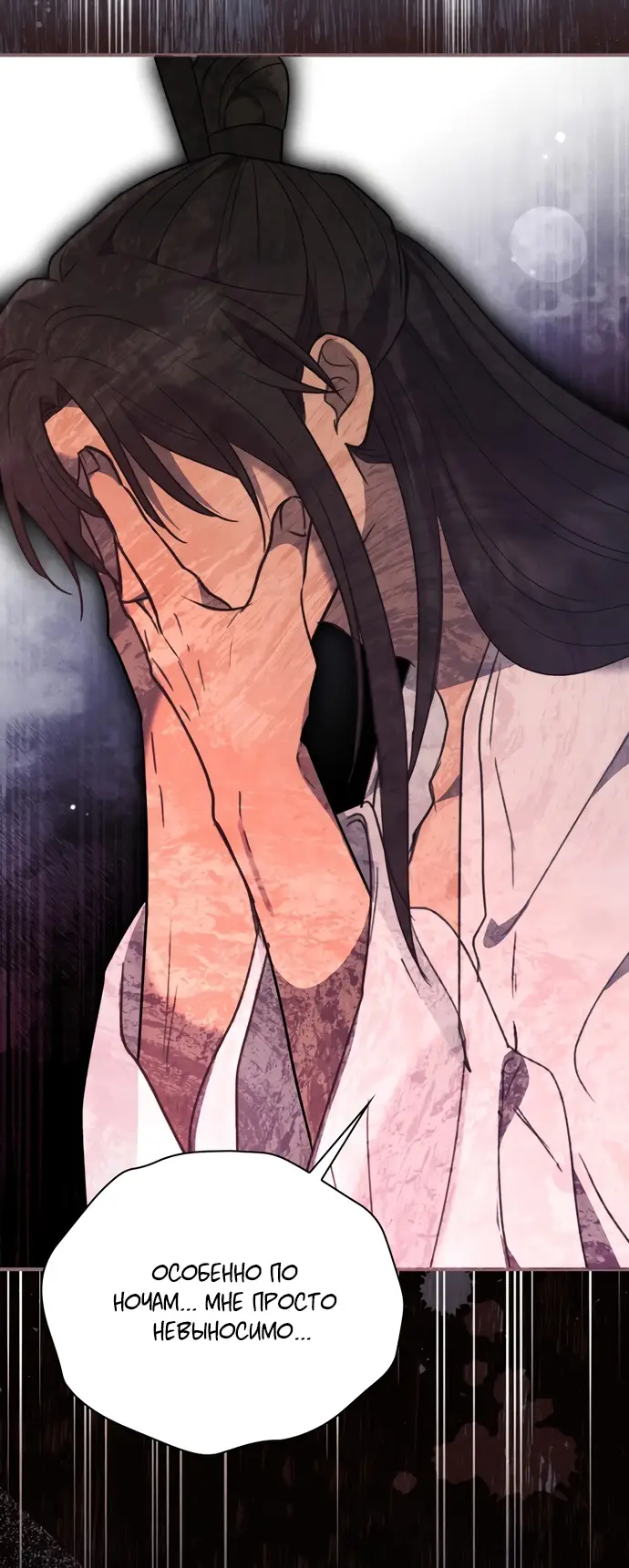 Страница 14 главы 2 манги Ночь императора / Night of the Emperor