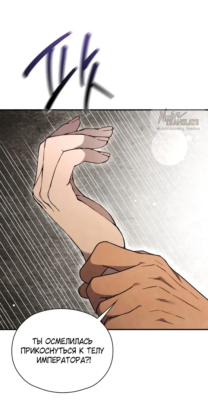 Страница 20 главы 2 манги Ночь императора / Night of the Emperor