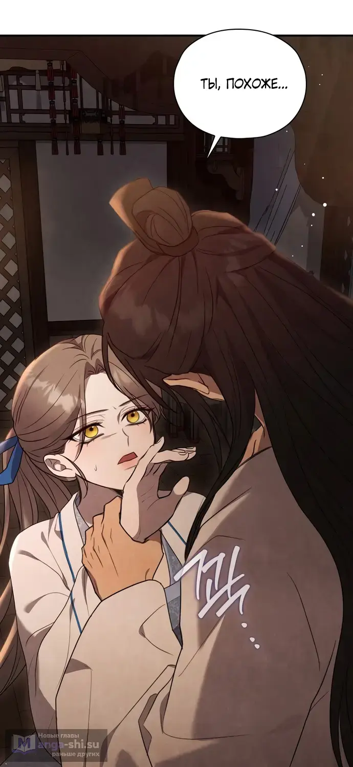 Страница 21 главы 2 манги Ночь императора / Night of the Emperor