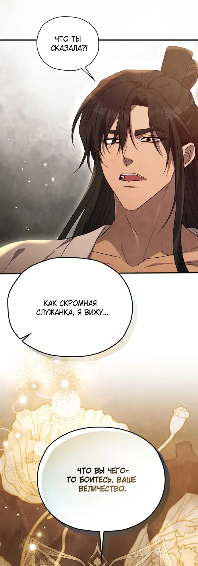 Страница 24 главы 2 манги Ночь императора / Night of the Emperor