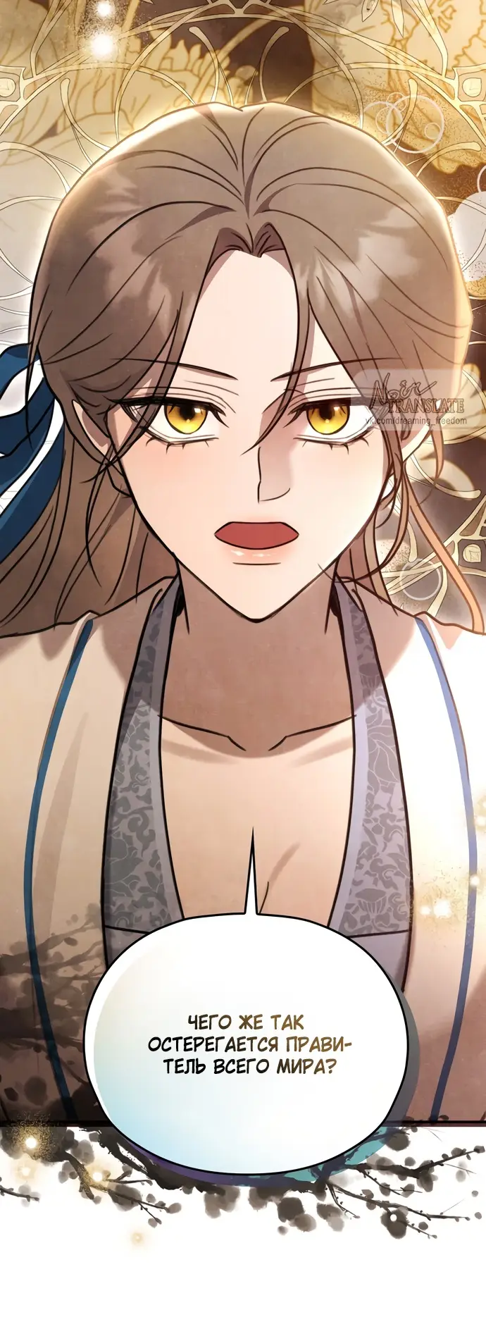 Страница 25 главы 2 манги Ночь императора / Night of the Emperor