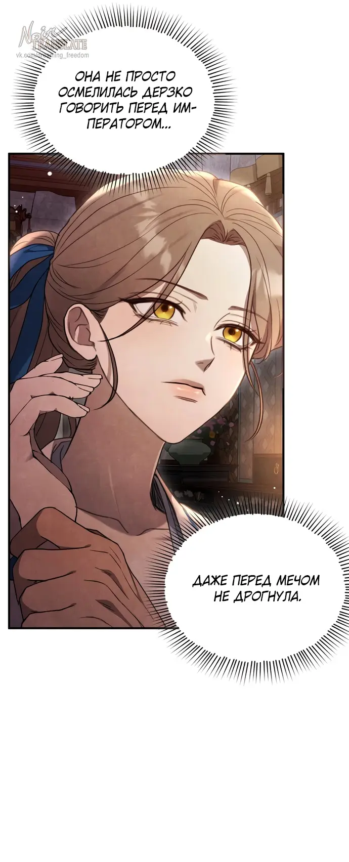 Страница 27 главы 2 манги Ночь императора / Night of the Emperor