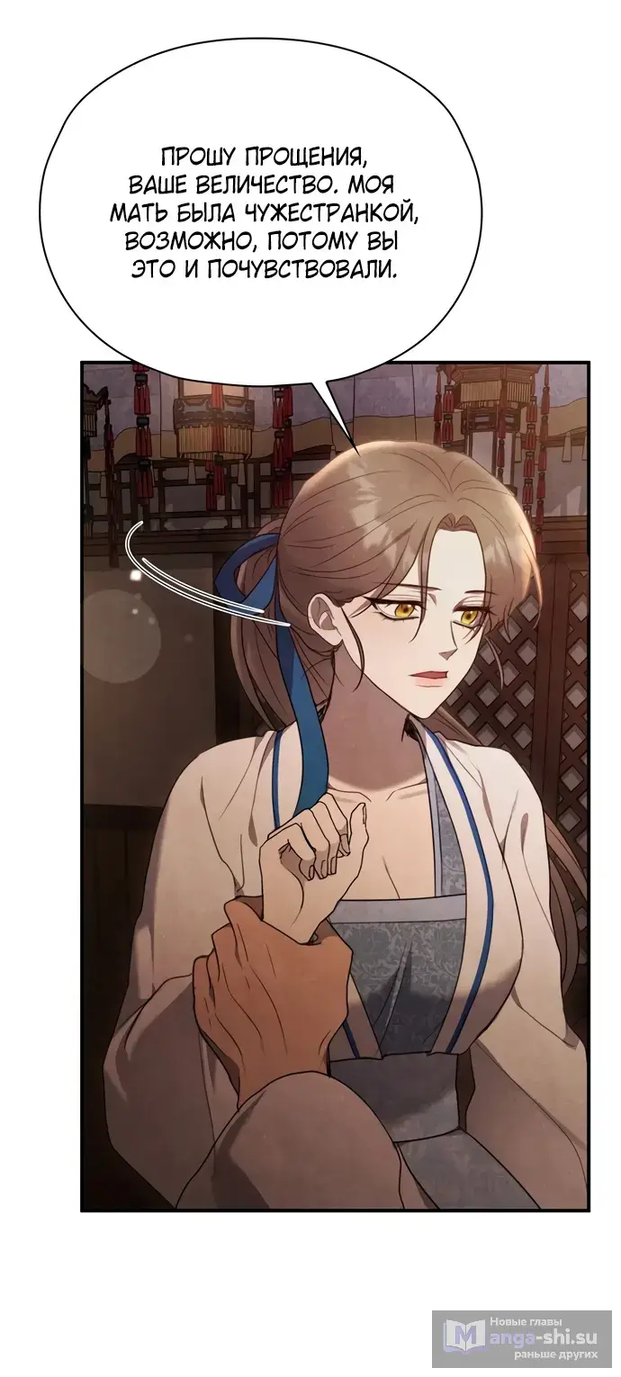 Страница 30 главы 2 манги Ночь императора / Night of the Emperor