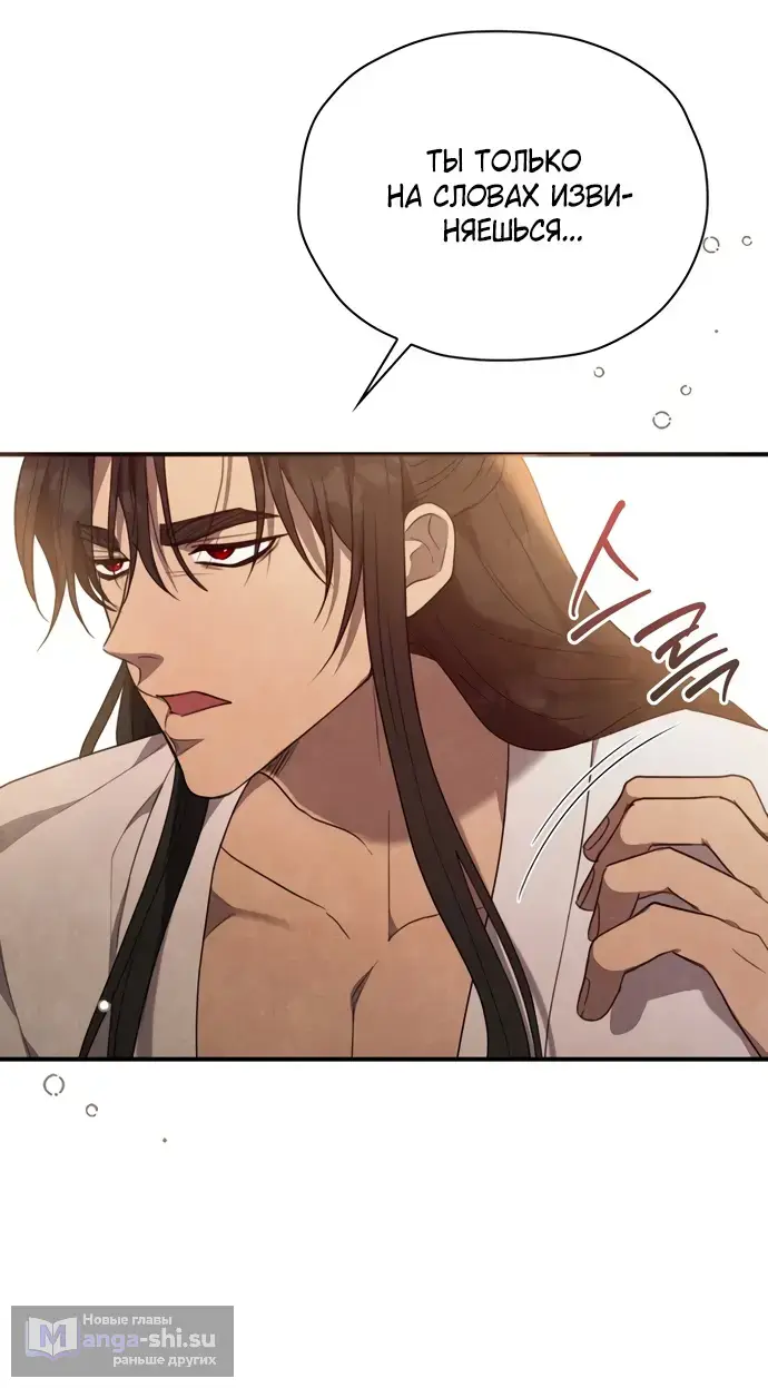 Страница 31 главы 2 манги Ночь императора / Night of the Emperor