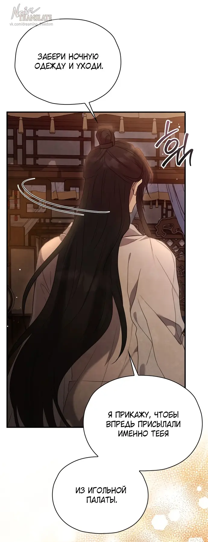 Страница 32 главы 2 манги Ночь императора / Night of the Emperor