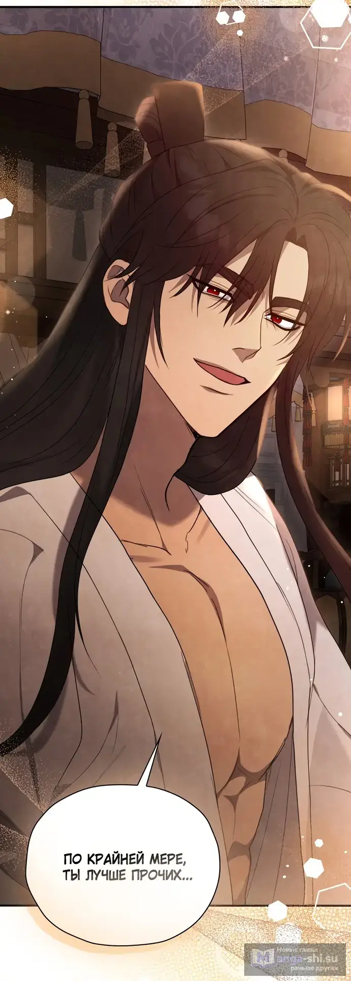 Страница 33 главы 2 манги Ночь императора / Night of the Emperor