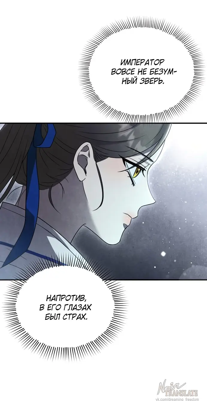 Страница 37 главы 2 манги Ночь императора / Night of the Emperor
