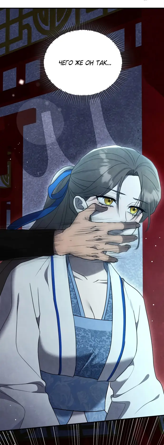 Страница 38 главы 2 манги Ночь императора / Night of the Emperor