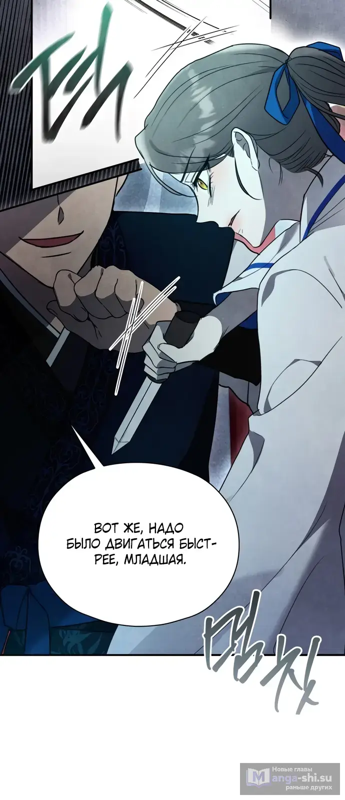 Страница 41 главы 2 манги Ночь императора / Night of the Emperor