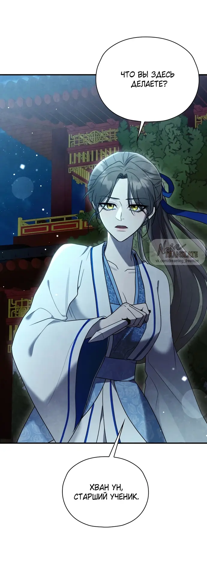 Страница 42 главы 2 манги Ночь императора / Night of the Emperor