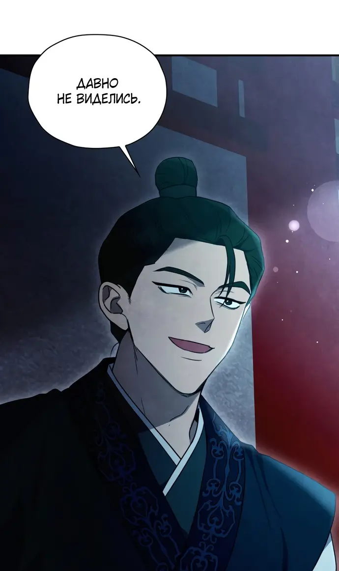 Страница 43 главы 2 манги Ночь императора / Night of the Emperor