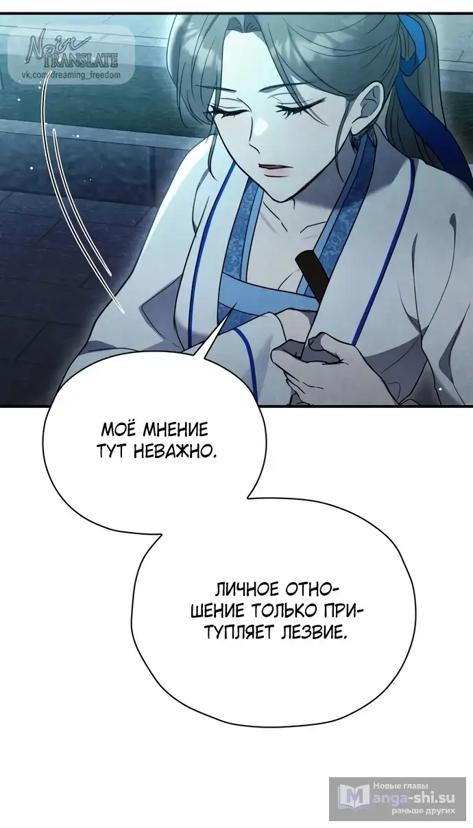 Страница 45 главы 2 манги Ночь императора / Night of the Emperor