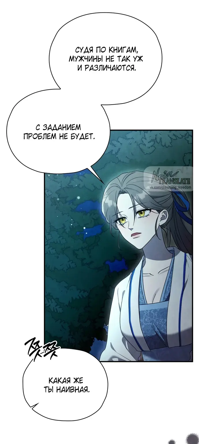 Страница 47 главы 2 манги Ночь императора / Night of the Emperor