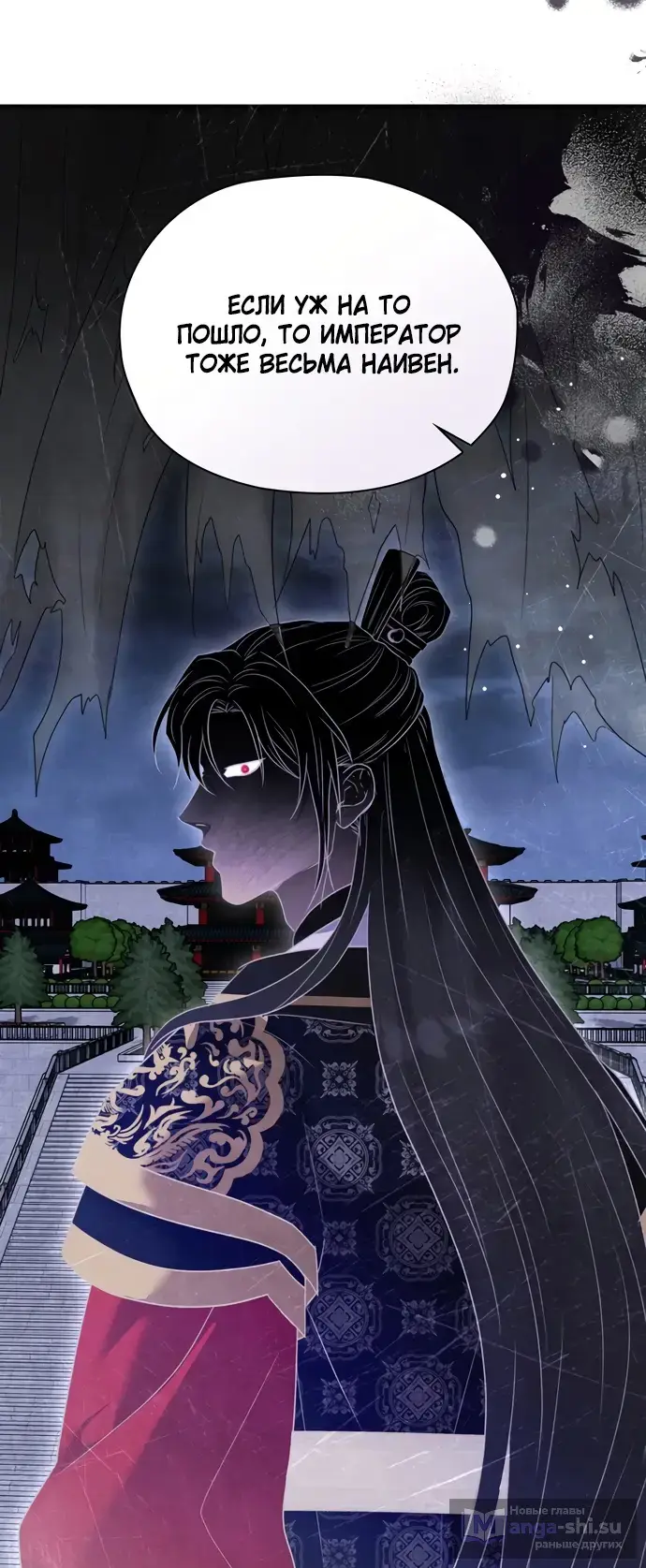 Страница 48 главы 2 манги Ночь императора / Night of the Emperor