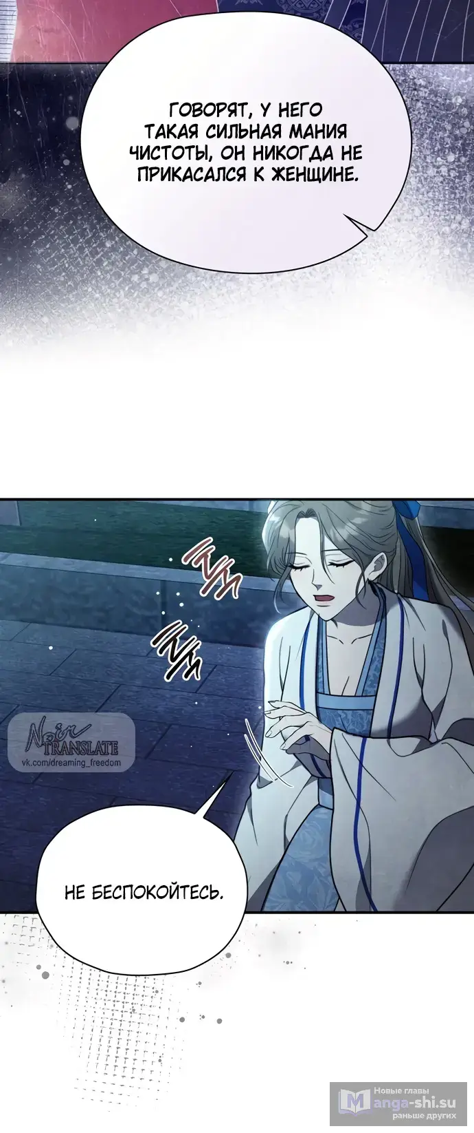 Страница 49 главы 2 манги Ночь императора / Night of the Emperor