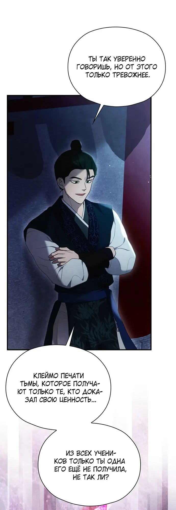 Страница 50 главы 2 манги Ночь императора / Night of the Emperor