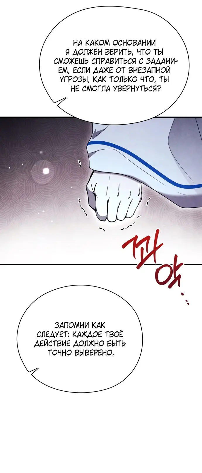 Страница 52 главы 2 манги Ночь императора / Night of the Emperor