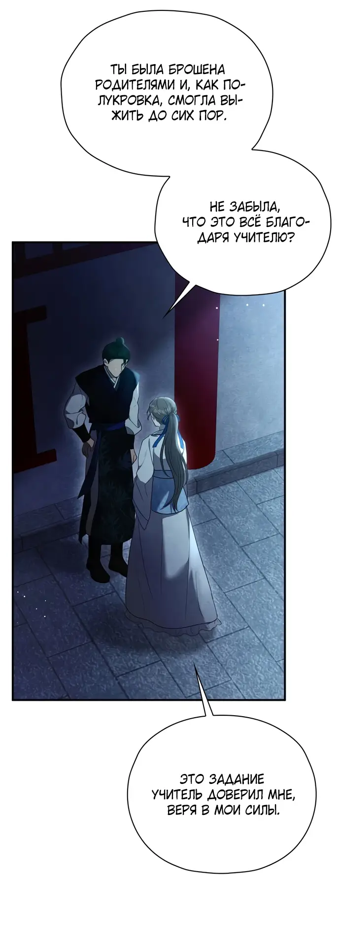 Страница 53 главы 2 манги Ночь императора / Night of the Emperor