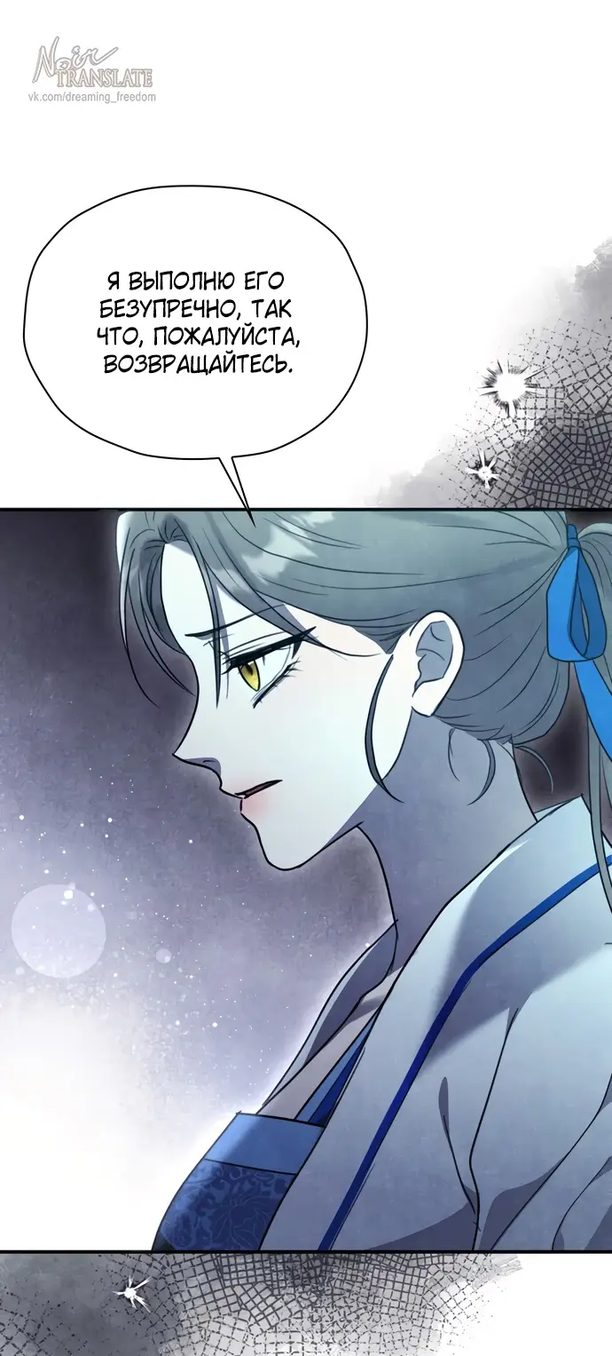 Страница 54 главы 2 манги Ночь императора / Night of the Emperor