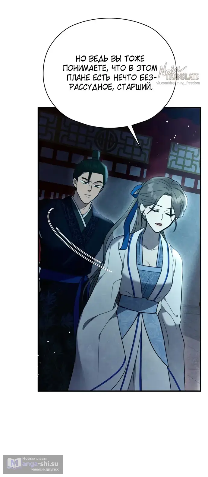 Страница 56 главы 2 манги Ночь императора / Night of the Emperor