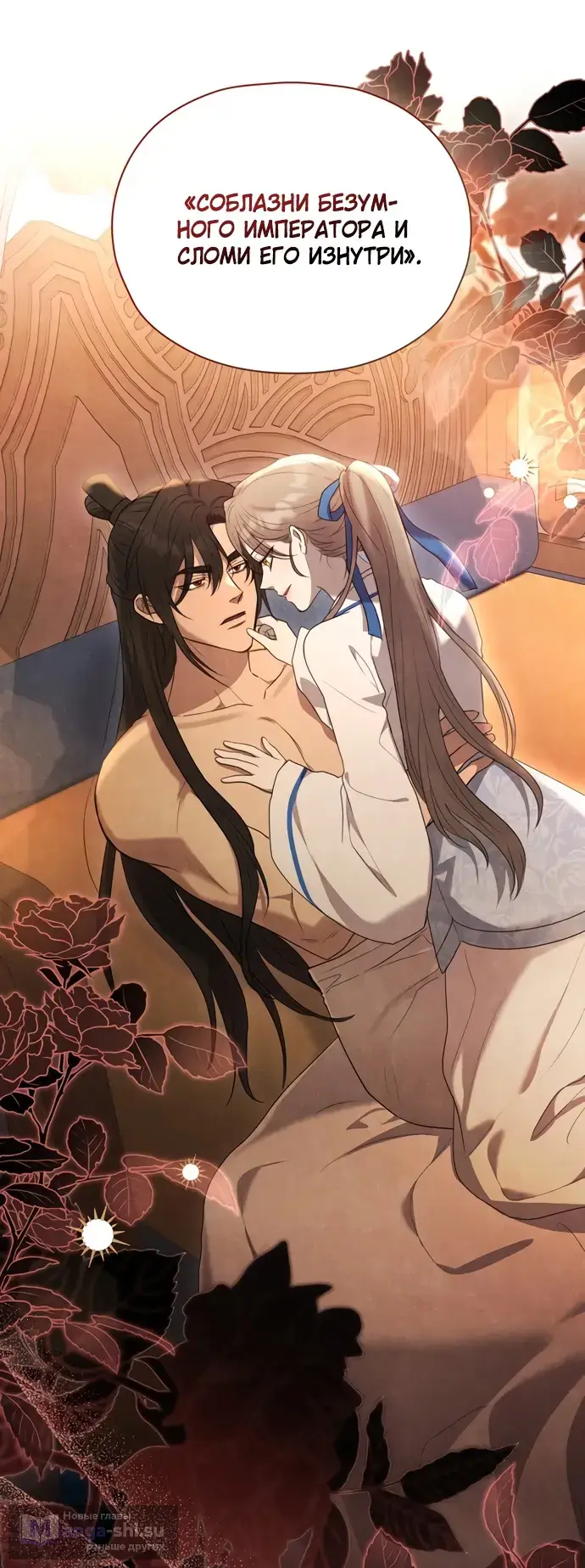 Страница 57 главы 2 манги Ночь императора / Night of the Emperor