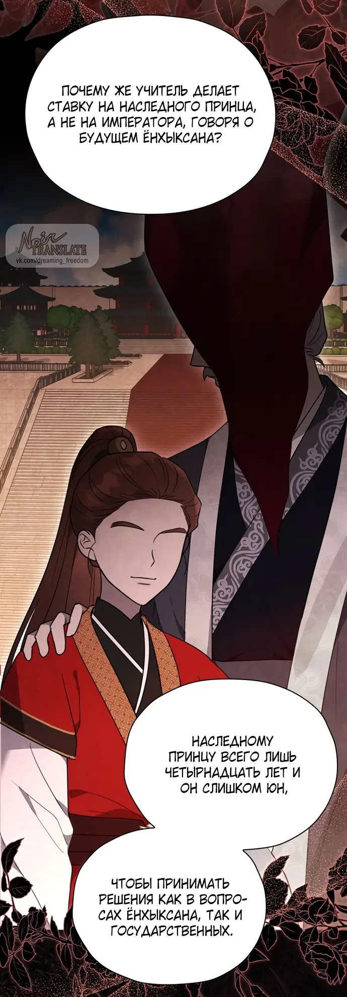 Страница 58 главы 2 манги Ночь императора / Night of the Emperor