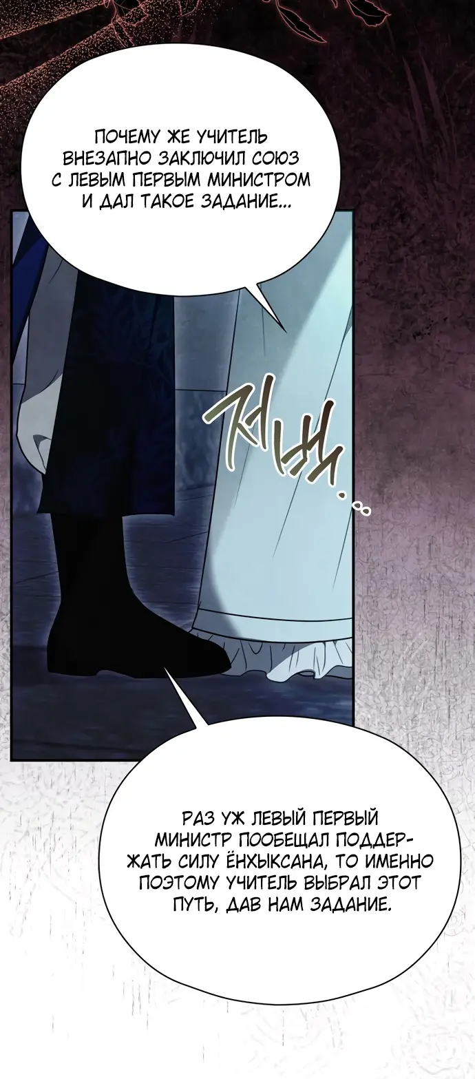 Страница 59 главы 2 манги Ночь императора / Night of the Emperor
