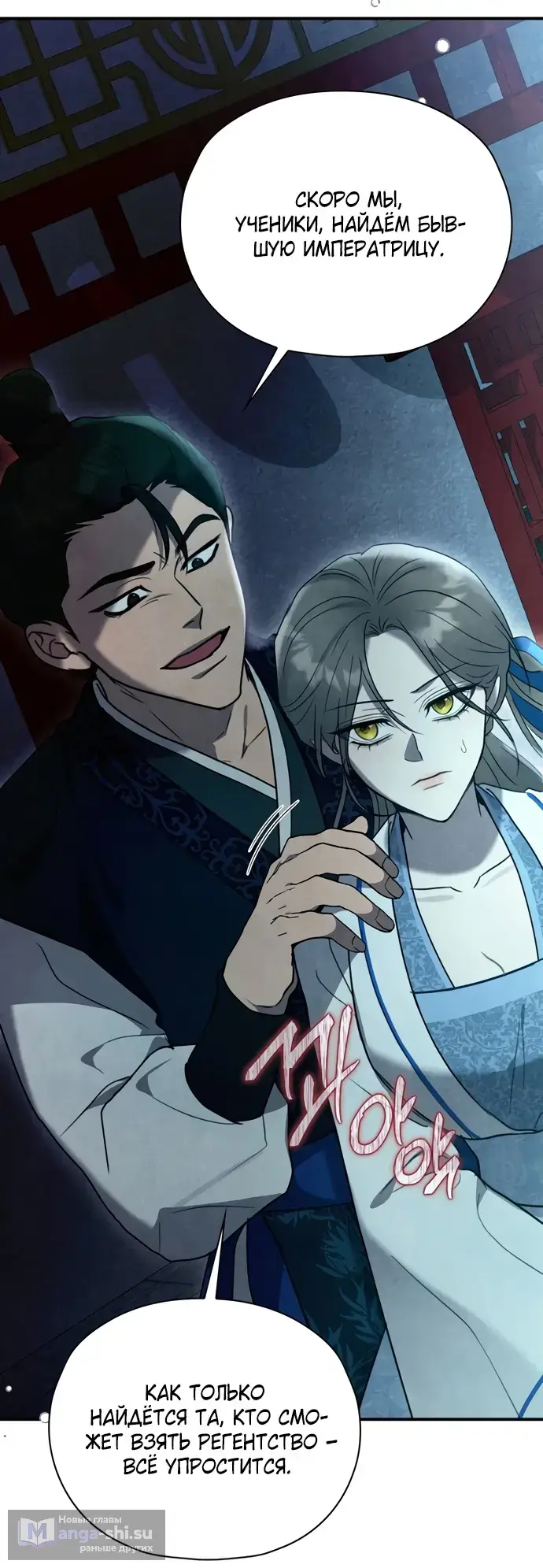 Страница 61 главы 2 манги Ночь императора / Night of the Emperor