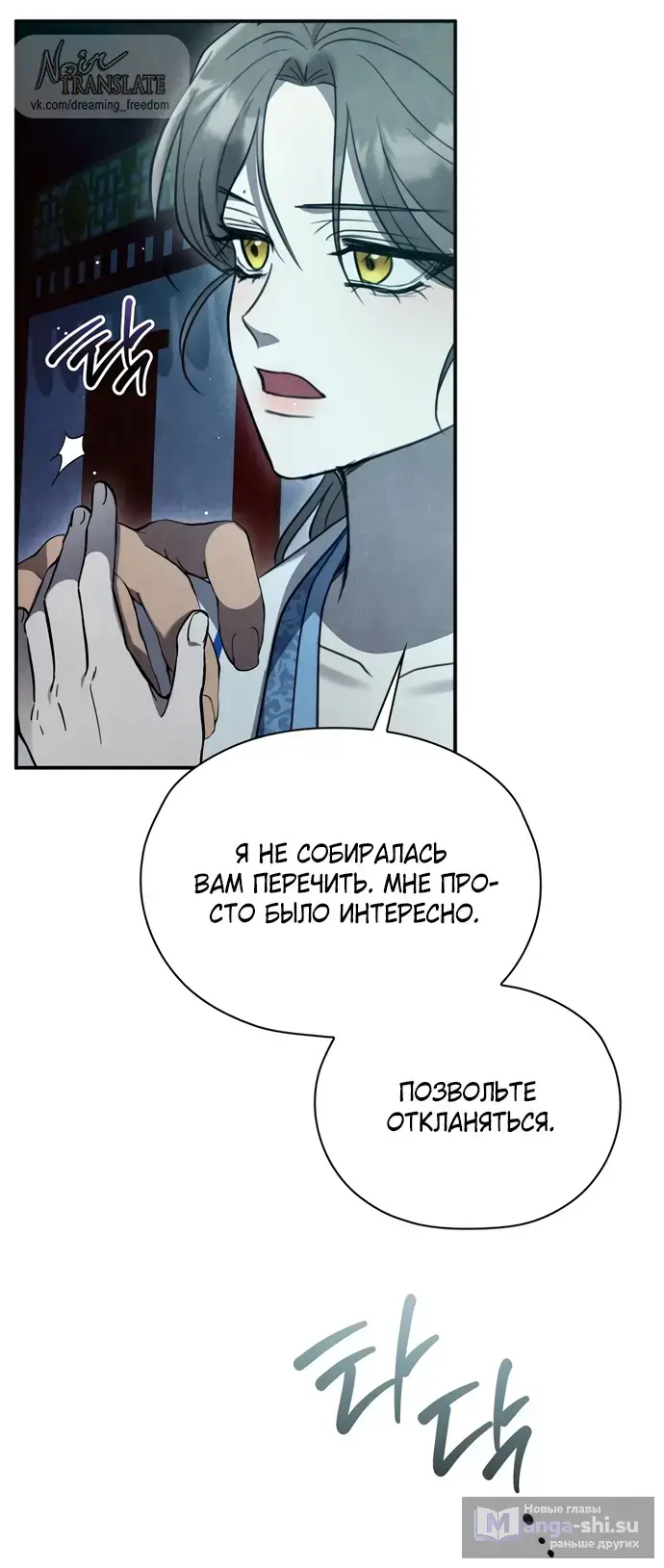 Страница 63 главы 2 манги Ночь императора / Night of the Emperor