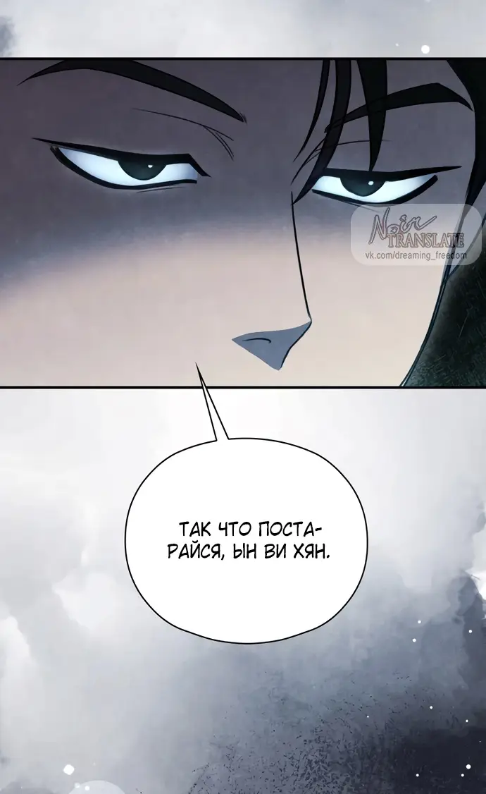 Страница 65 главы 2 манги Ночь императора / Night of the Emperor