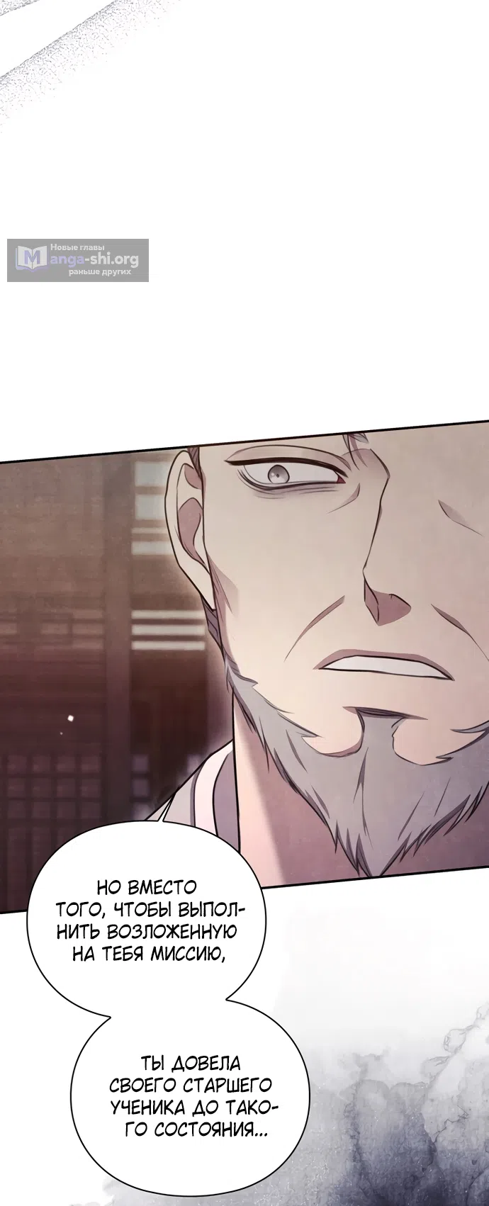 Страница 4 главы 22 манги Ночь императора / Night of the Emperor