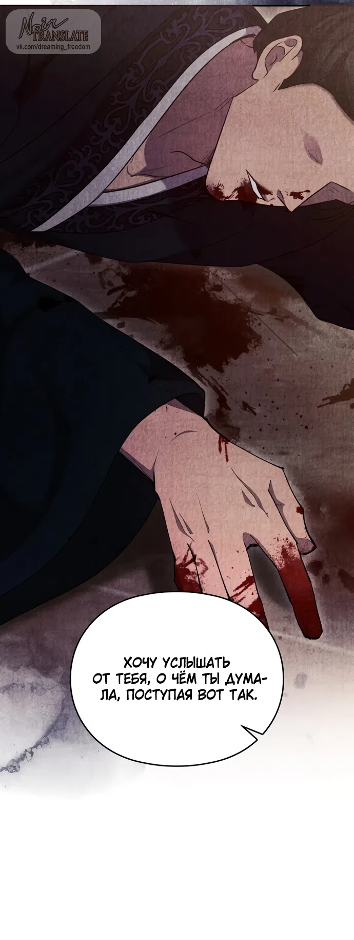 Страница 5 главы 22 манги Ночь императора / Night of the Emperor