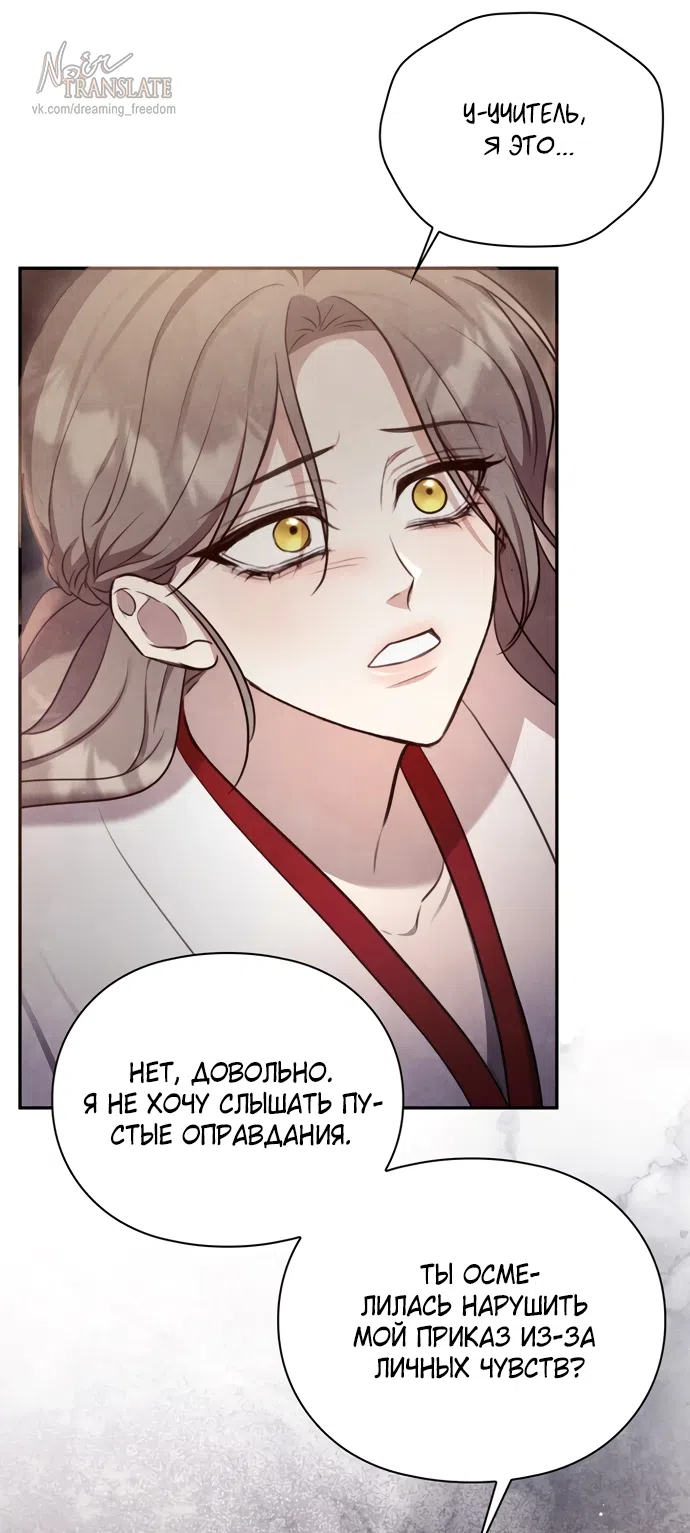 Страница 6 главы 22 манги Ночь императора / Night of the Emperor