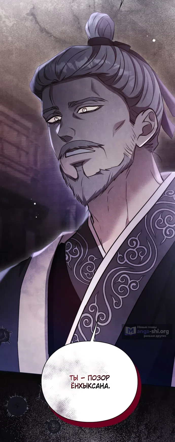 Страница 7 главы 22 манги Ночь императора / Night of the Emperor