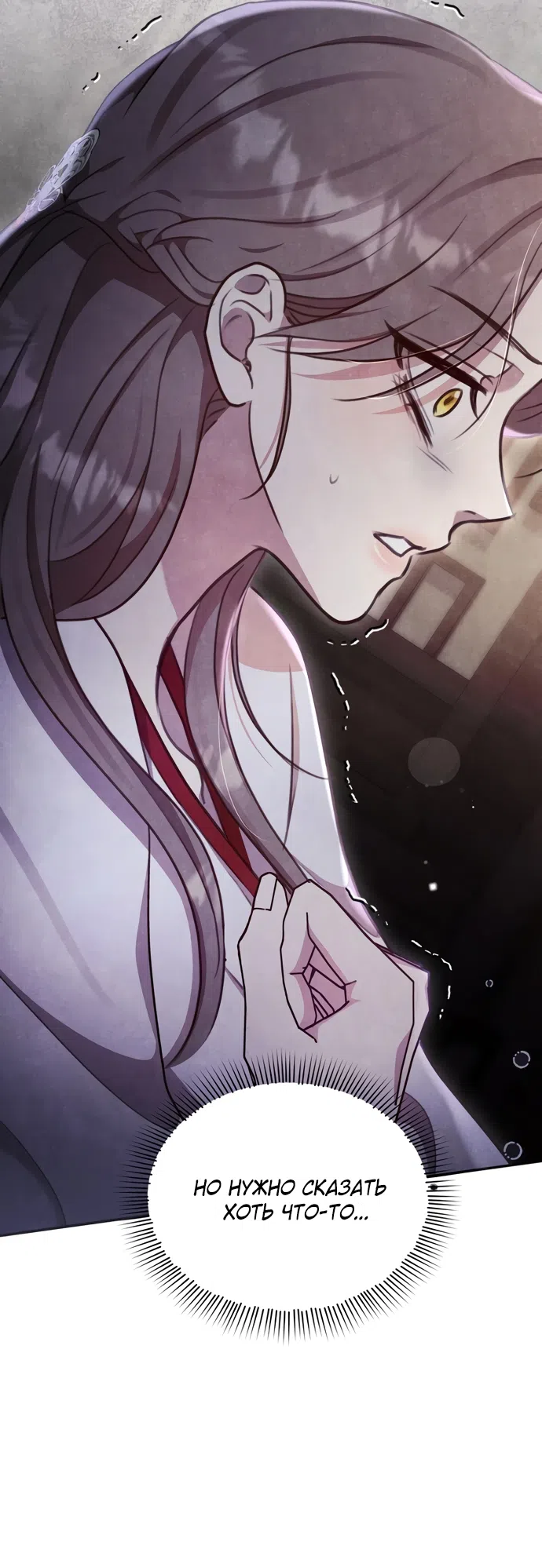 Страница 9 главы 22 манги Ночь императора / Night of the Emperor