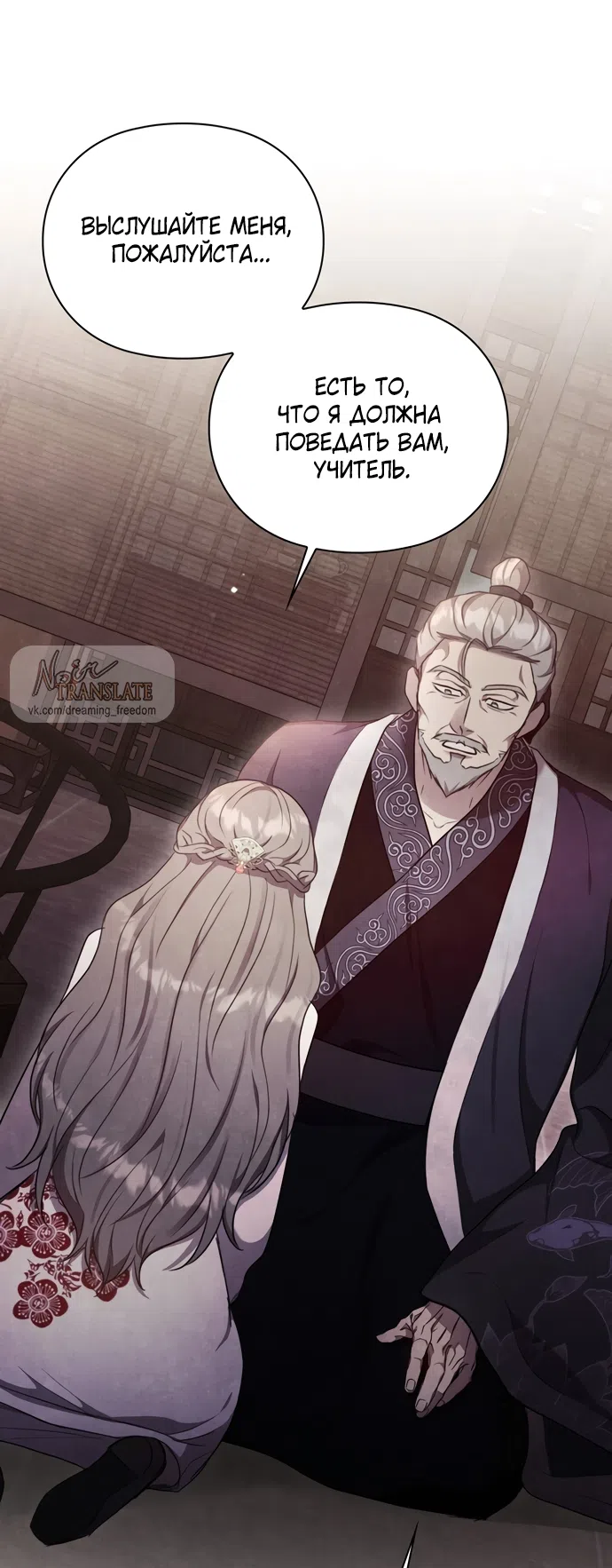 Страница 10 главы 22 манги Ночь императора / Night of the Emperor