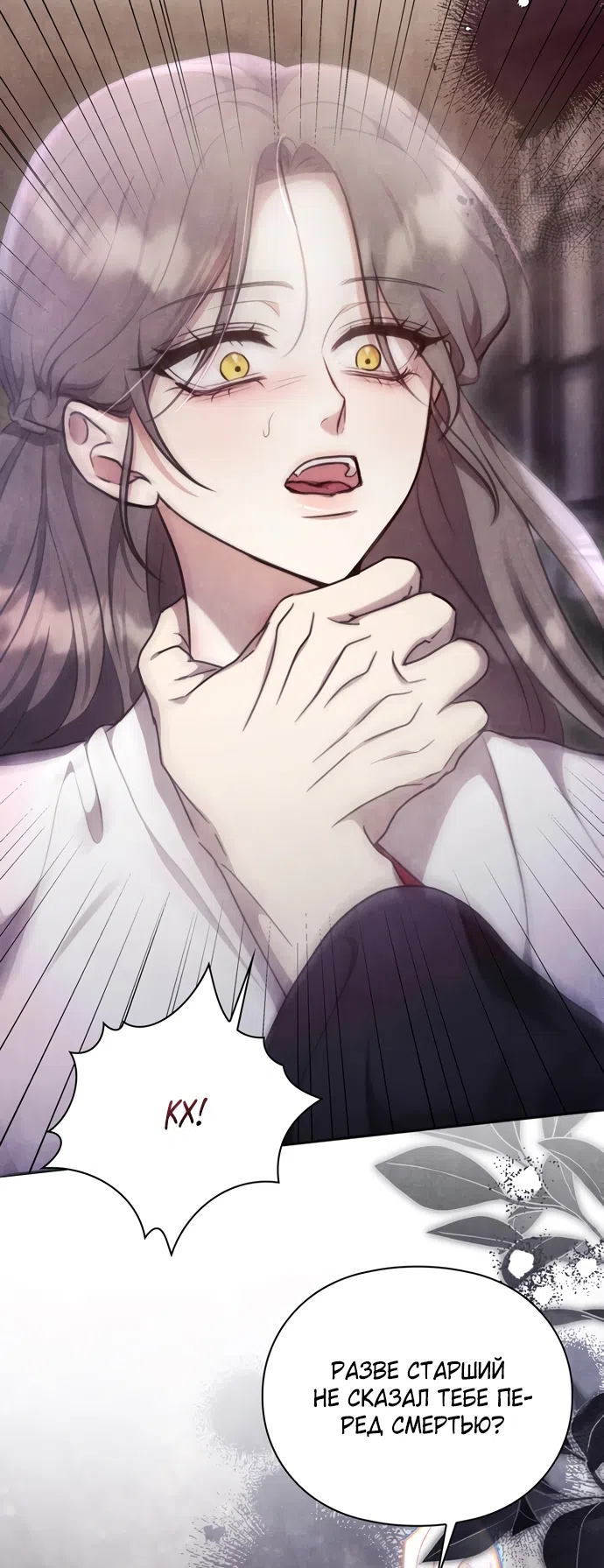 Страница 13 главы 22 манги Ночь императора / Night of the Emperor