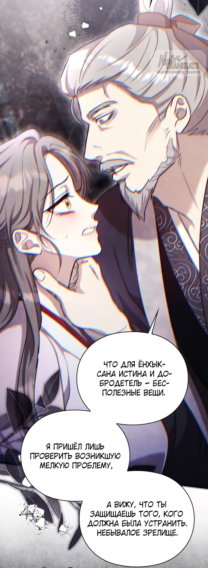 Страница 14 главы 22 манги Ночь императора / Night of the Emperor
