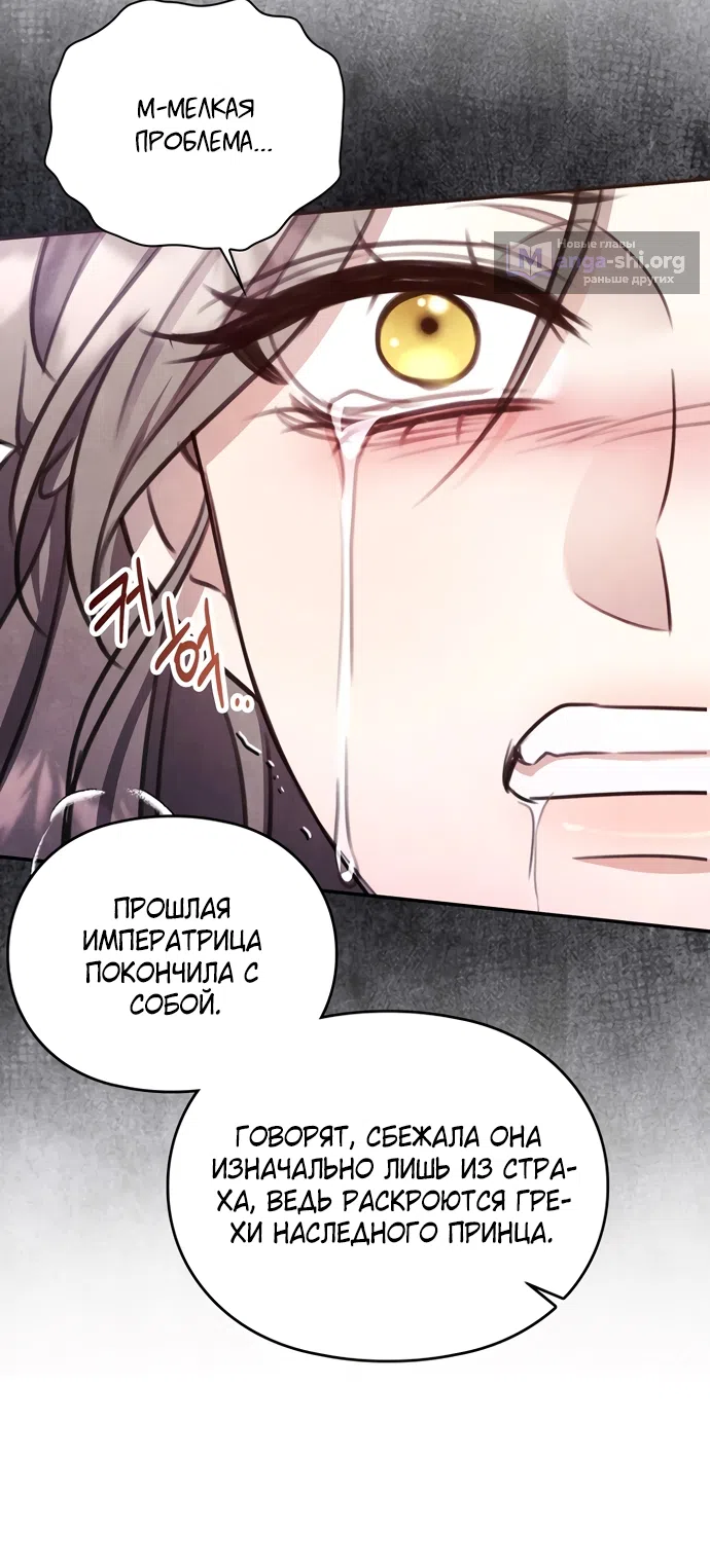 Страница 15 главы 22 манги Ночь императора / Night of the Emperor