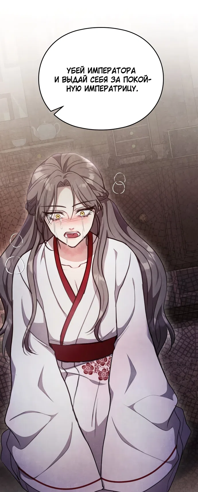 Страница 17 главы 22 манги Ночь императора / Night of the Emperor