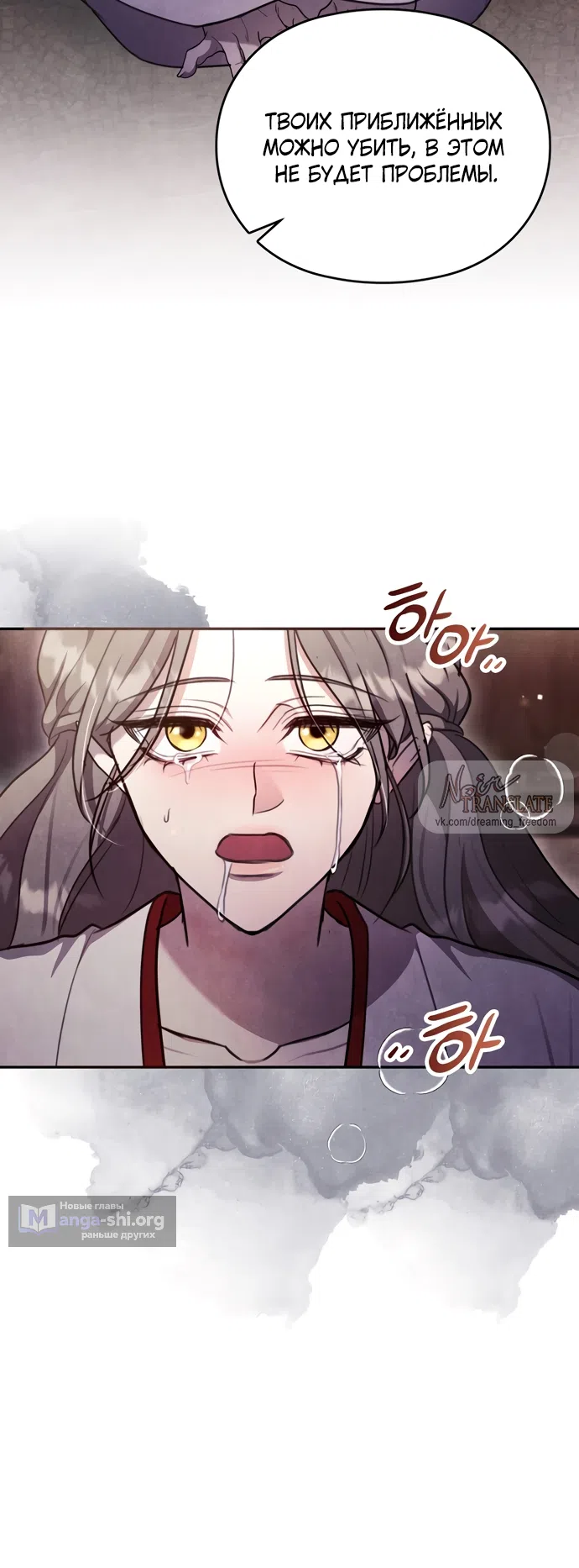 Страница 18 главы 22 манги Ночь императора / Night of the Emperor