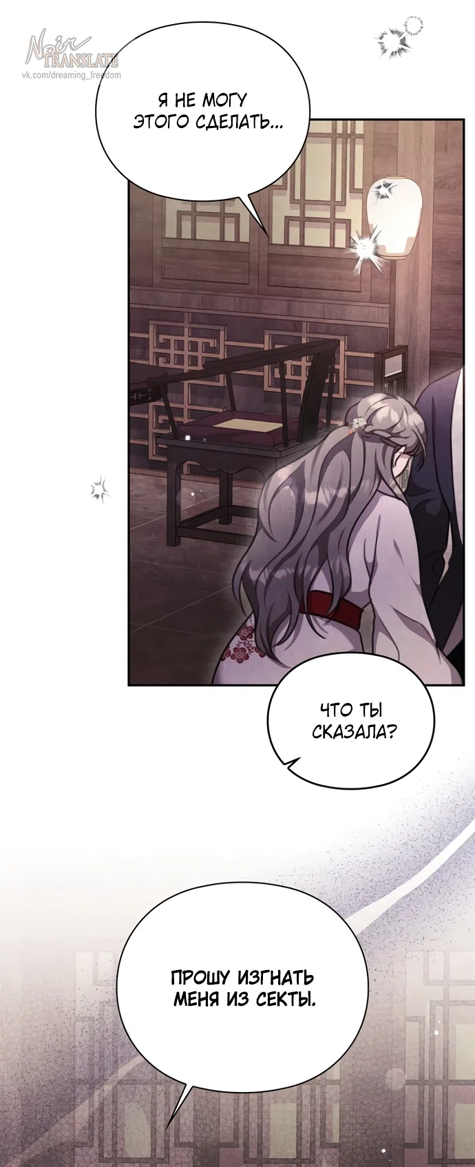 Страница 20 главы 22 манги Ночь императора / Night of the Emperor