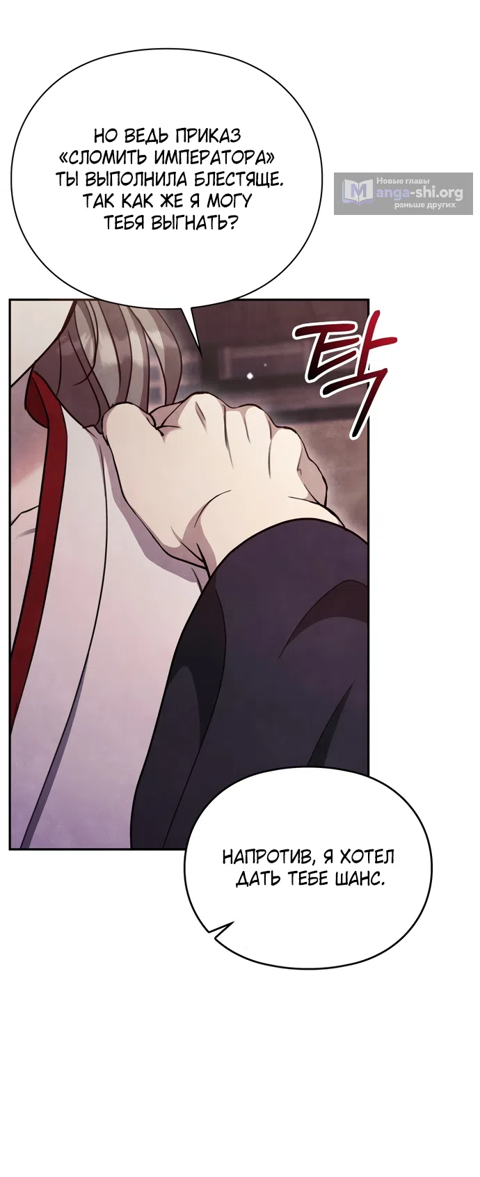 Страница 23 главы 22 манги Ночь императора / Night of the Emperor