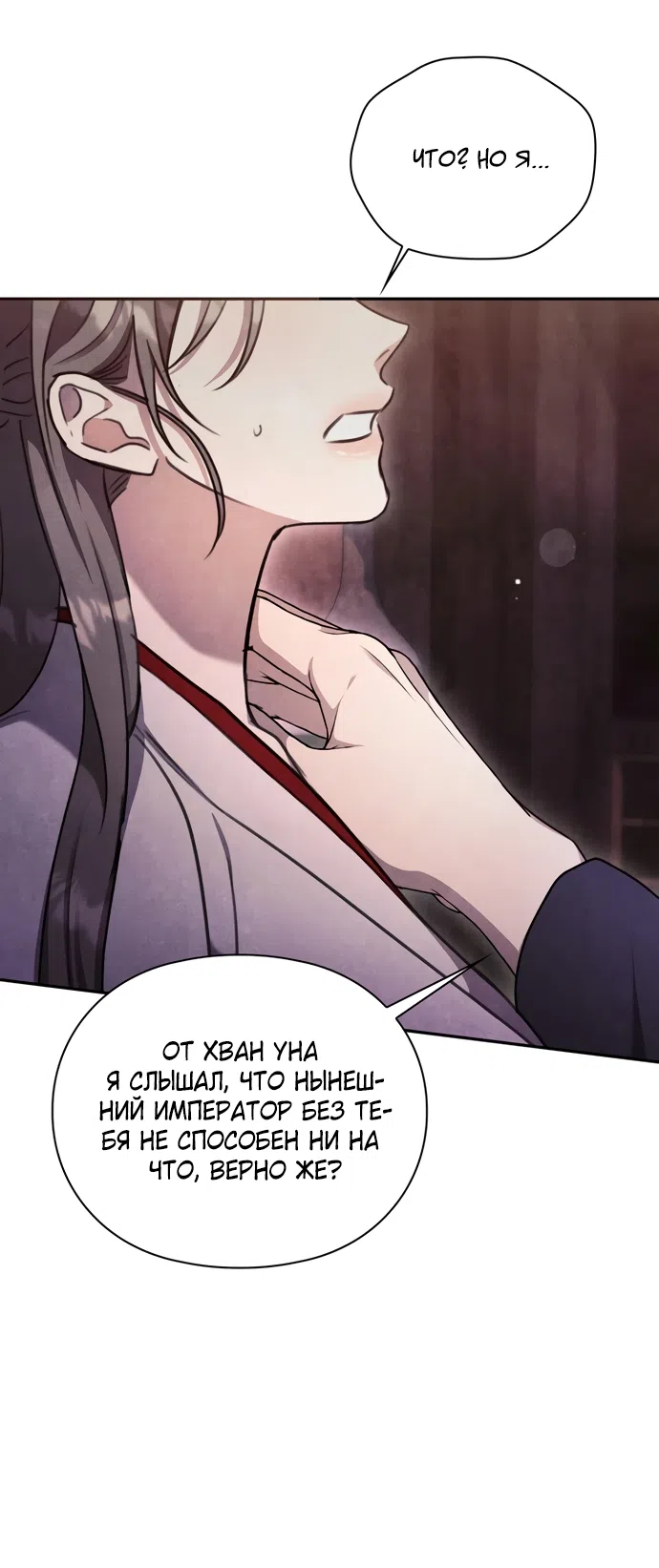 Страница 24 главы 22 манги Ночь императора / Night of the Emperor
