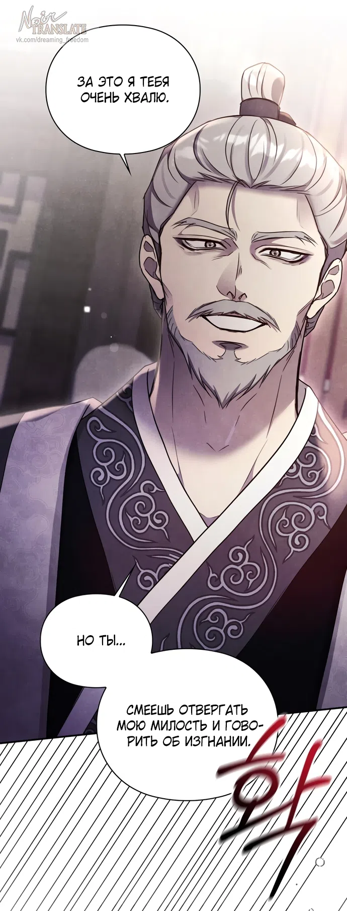 Страница 25 главы 22 манги Ночь императора / Night of the Emperor