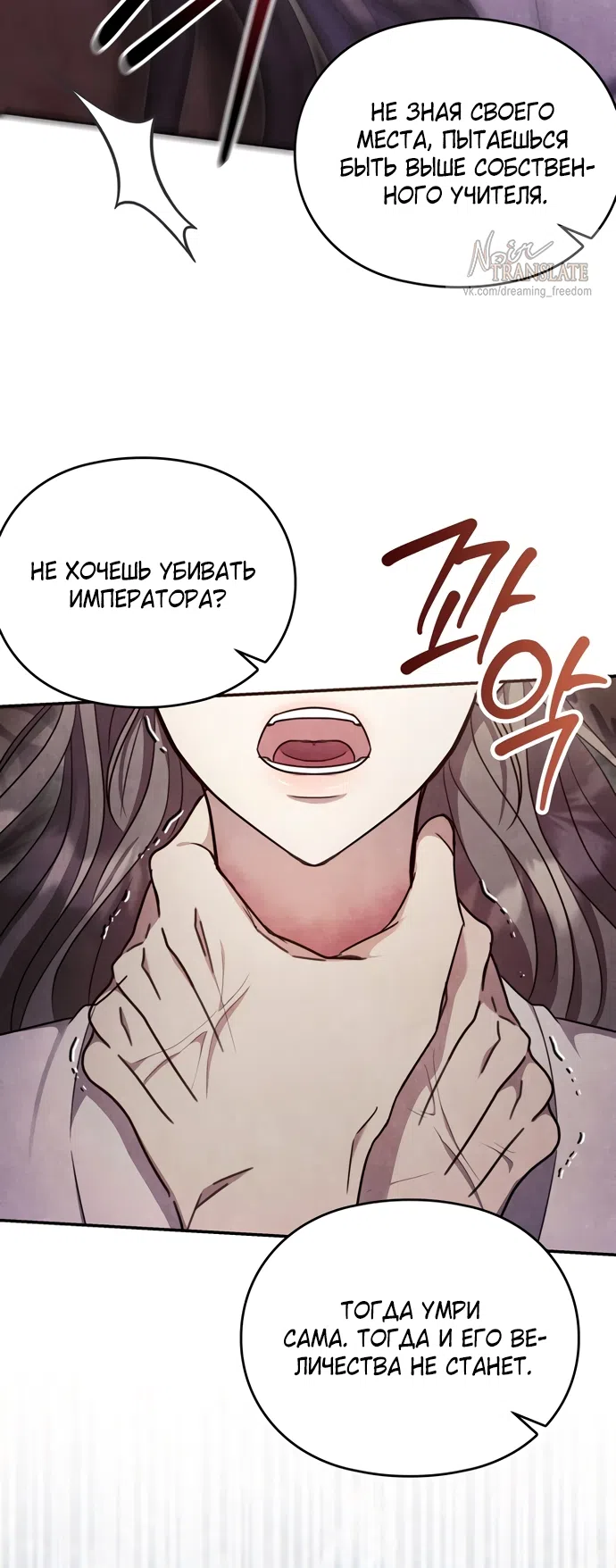 Страница 27 главы 22 манги Ночь императора / Night of the Emperor