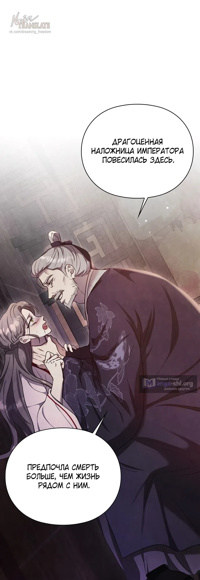 Страница 30 главы 22 манги Ночь императора / Night of the Emperor